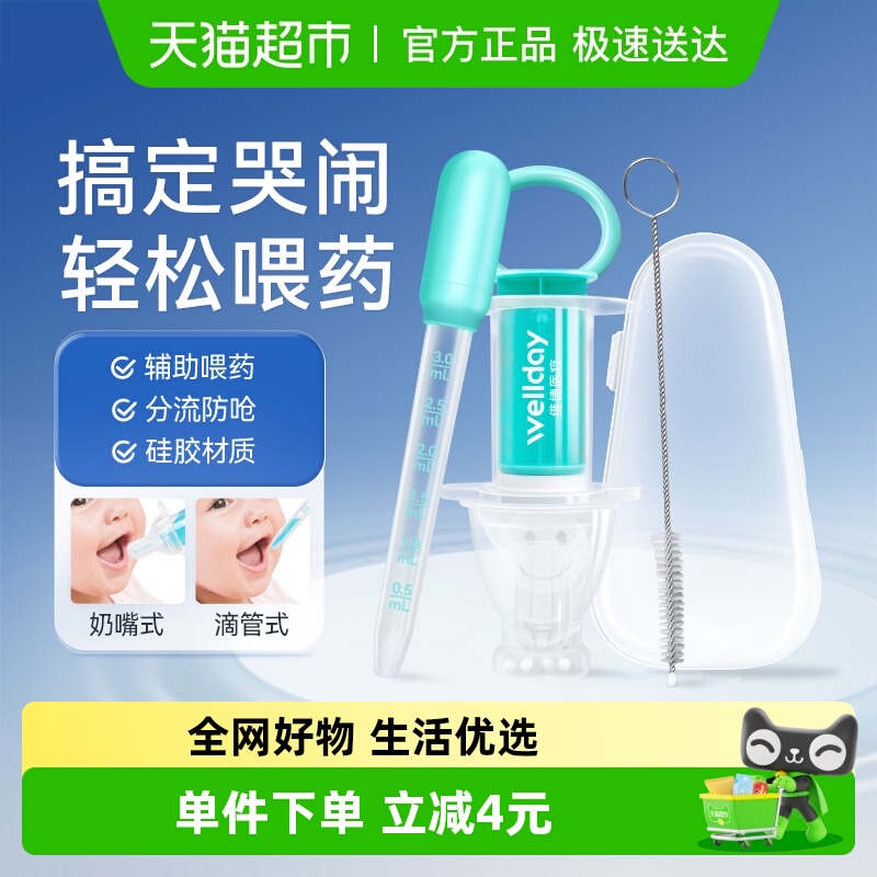 维德医疗宝宝喂药给药器