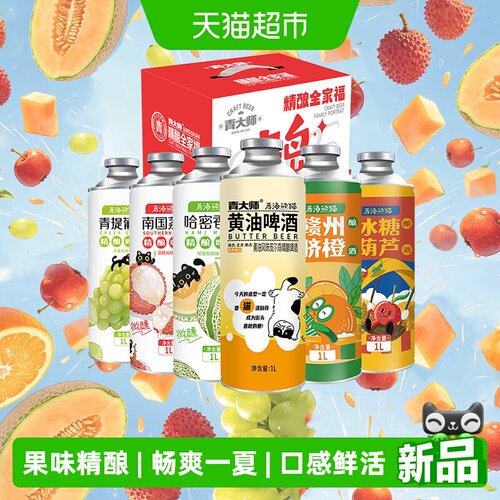 青大师果味精酿