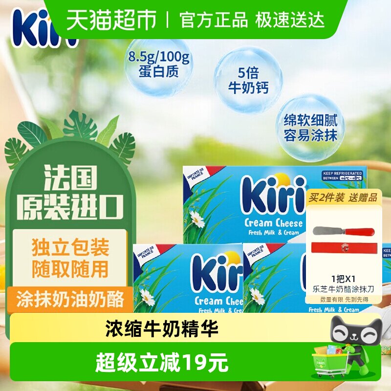 Kiri凯芮进口涂抹型原味奶油芝士再制奶酪97.8g*3早餐烘焙零食