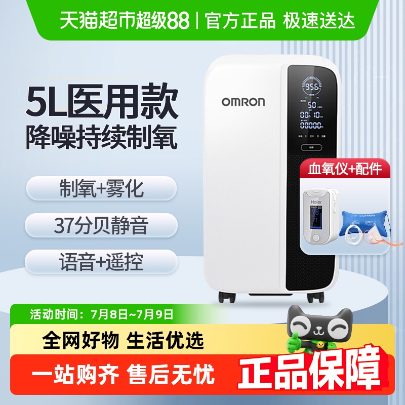 欧姆龙医用带雾化制氧机