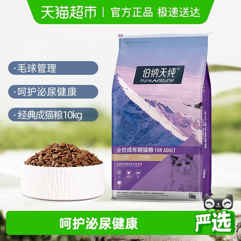 伯纳天纯经典系列猫粮