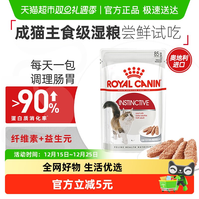 皇家成猫湿粮慕斯肉泥试吃装