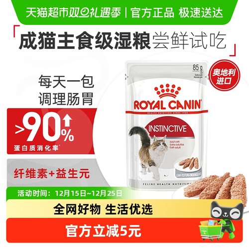 皇家成猫湿粮慕斯肉泥试吃装