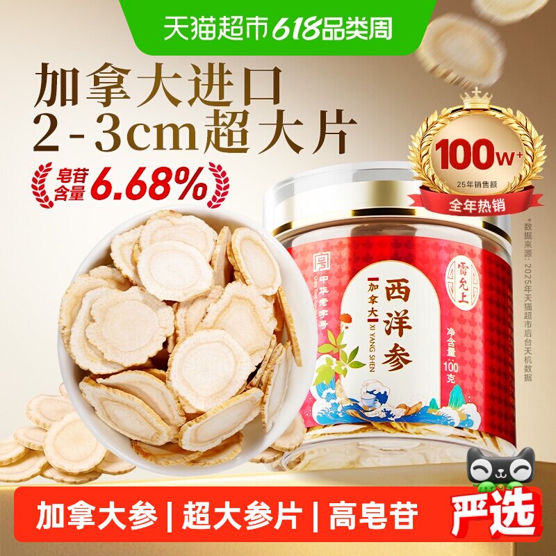 【雷允上西洋参】加拿大进口参2-3cm特大片罐装泡茶泡水煲汤滋补