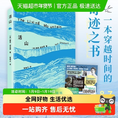 活山（2025版）外国随笔