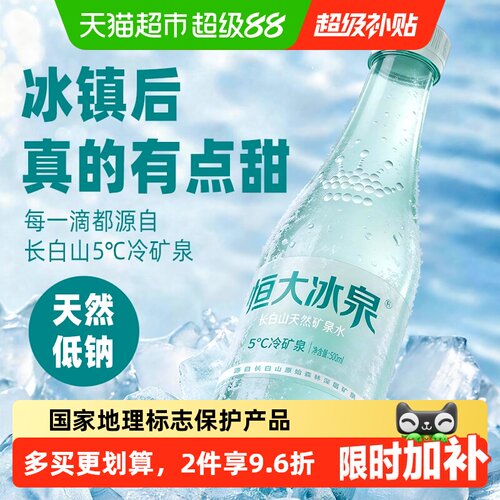 恒大冰泉长白山天然低钠矿泉水
