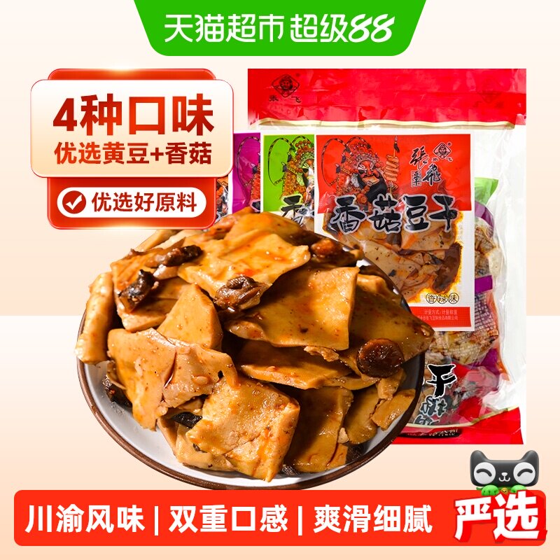 张飞豆干香菇豆干500g四川特产豆腐干零食小包装休闲解馋辣味零食