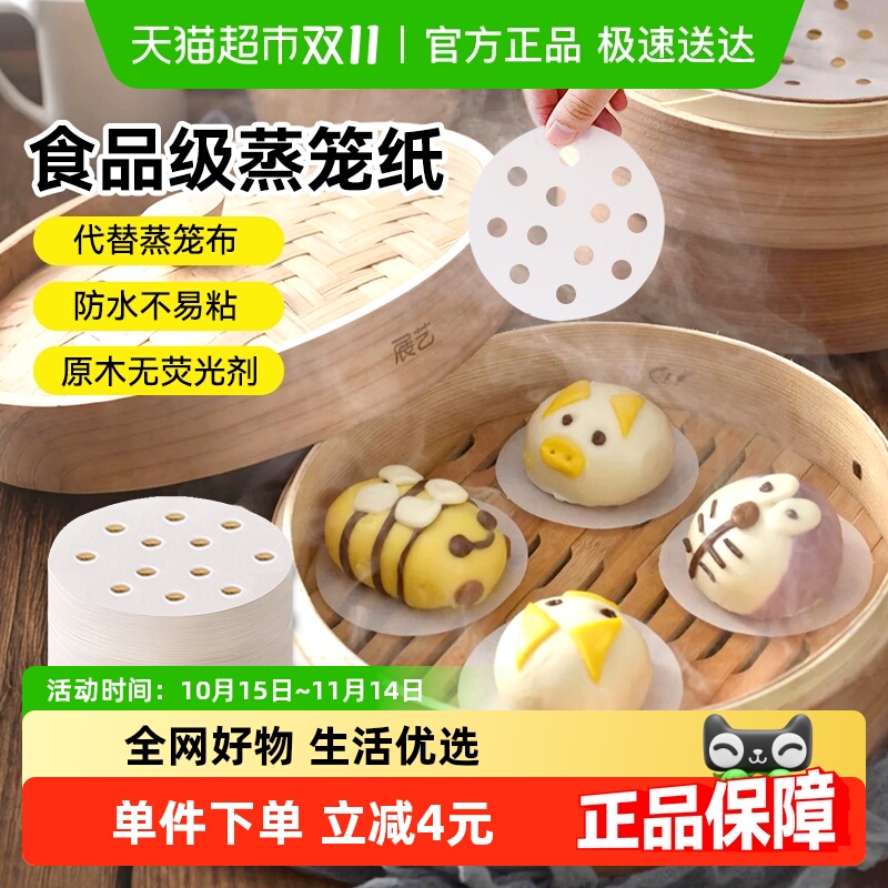 展艺一次性不粘家用蒸笼纸
