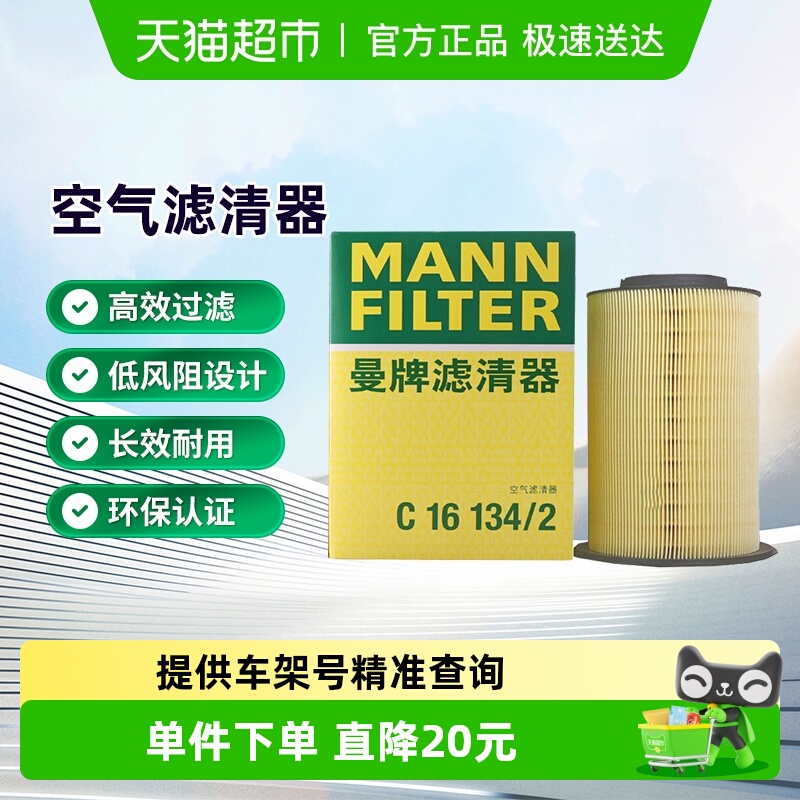 曼牌滤清器C16134/2空气滤芯