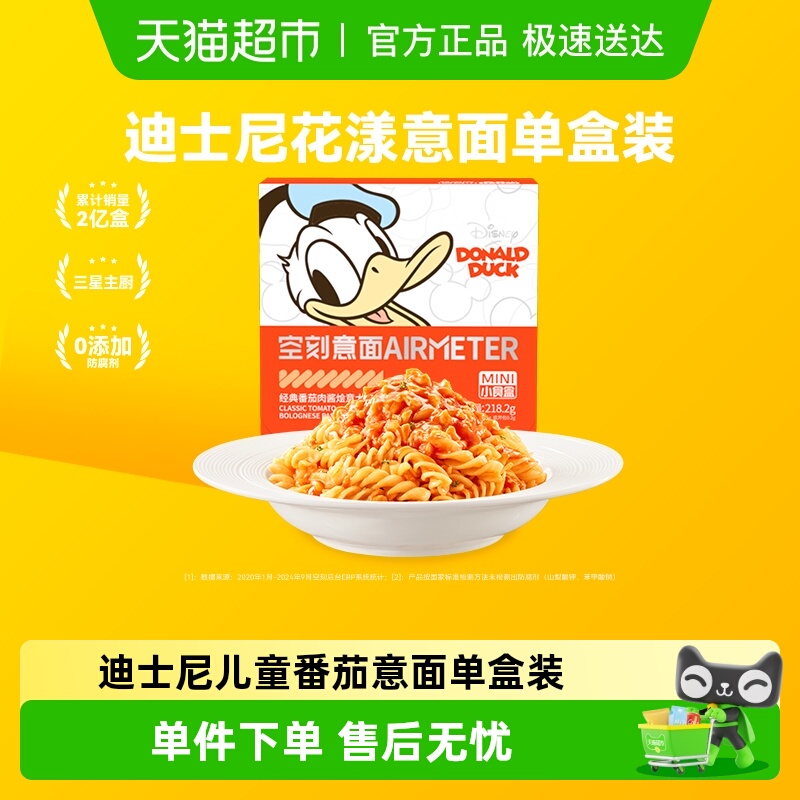 空刻意面迪士尼系列儿童意面螺旋面番茄意大利面速食