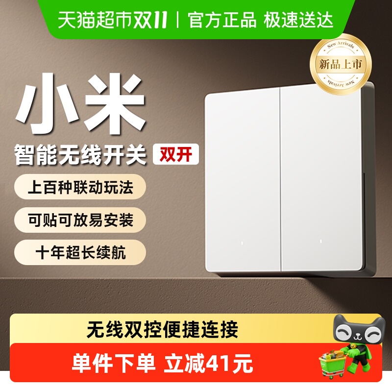 小米智能无线开关双键版