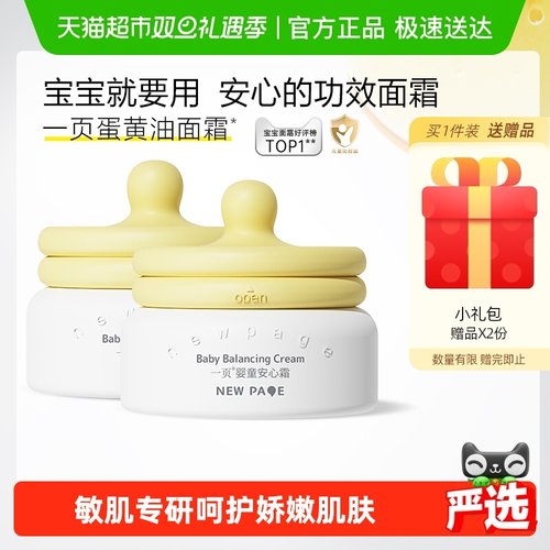 一页无香型幼儿护肤品