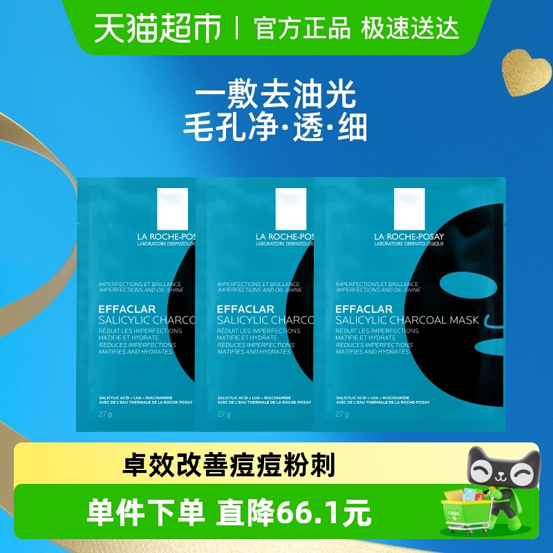 LarochePosay/理肤泉水杨酸面膜