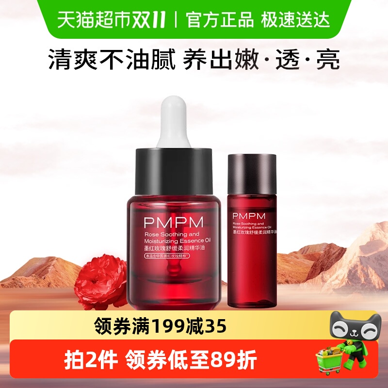 PMPM紧致抗皱舒缓保湿精华油