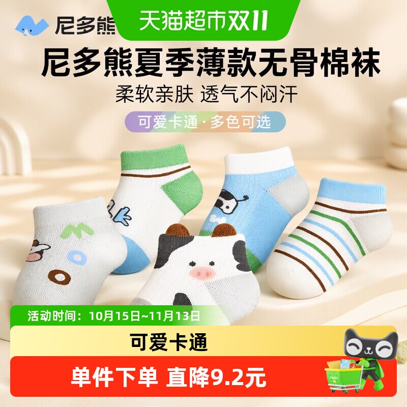 尼多熊A类亲肤柔软宝宝船袜