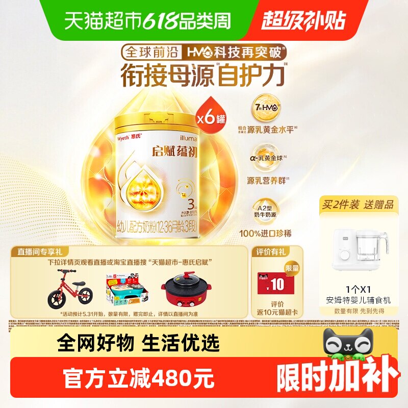 启赋蕴初3段7HMO进口A2奶粉