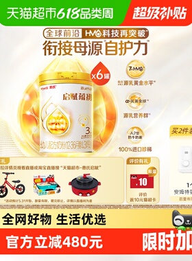 【蕴淳升级】惠氏启赋蕴初3段7HMO进口A2奶源幼儿奶粉810g*6罐