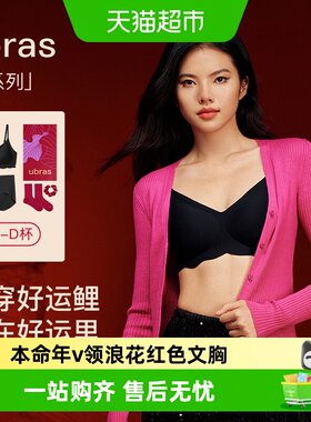 ubras本命年无尺码文胸礼盒套装