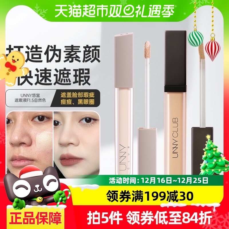 unny club遮瑕液干皮水润遮盖脸部瑕疵痘痘眼圈遮暇膏笔1支
