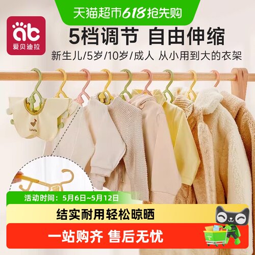 爱贝迪拉儿童衣架自由伸缩