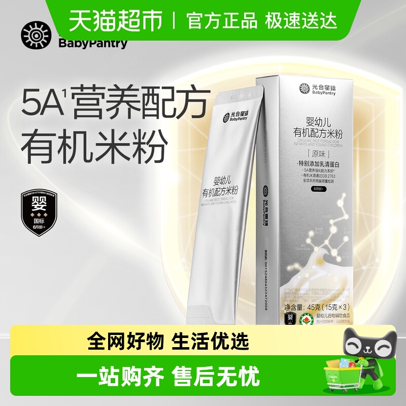 光合星球5A配方有机米粉便携装
