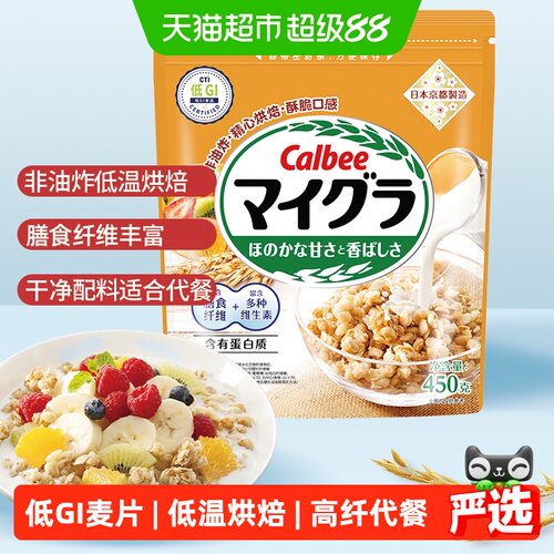 卡乐比进口混合代餐早餐麦片