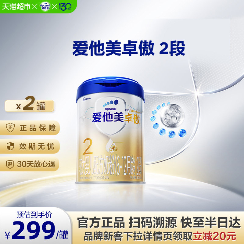 爱他美卓傲奶粉2段800g2罐图片