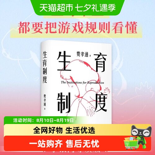 生育制度新华文轩