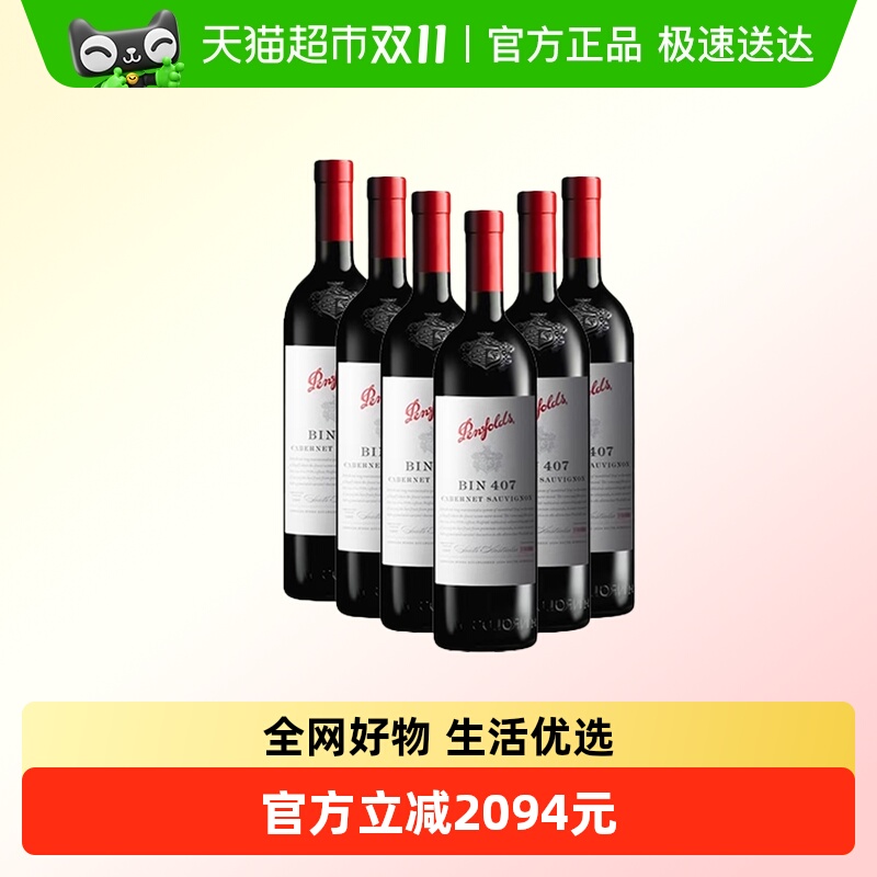 奔富BIN407赤霞珠干红葡萄酒整箱