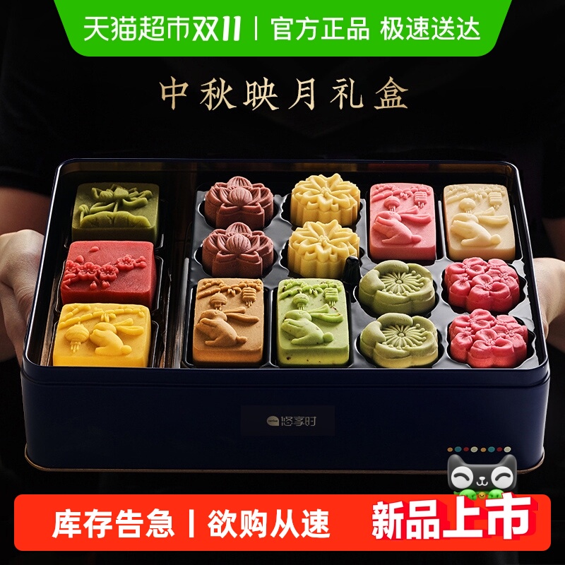 悠享时中秋节奶黄流心桃山皮月饼礼盒装糕点心送长辈伴手礼品团购