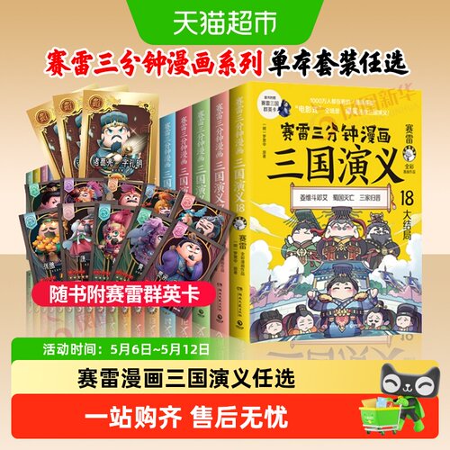赛雷三分钟漫画三国演义全套任选