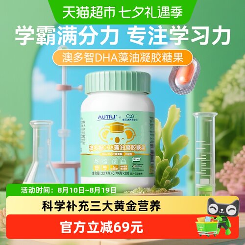 澳特力DHA藻油凝胶糖果