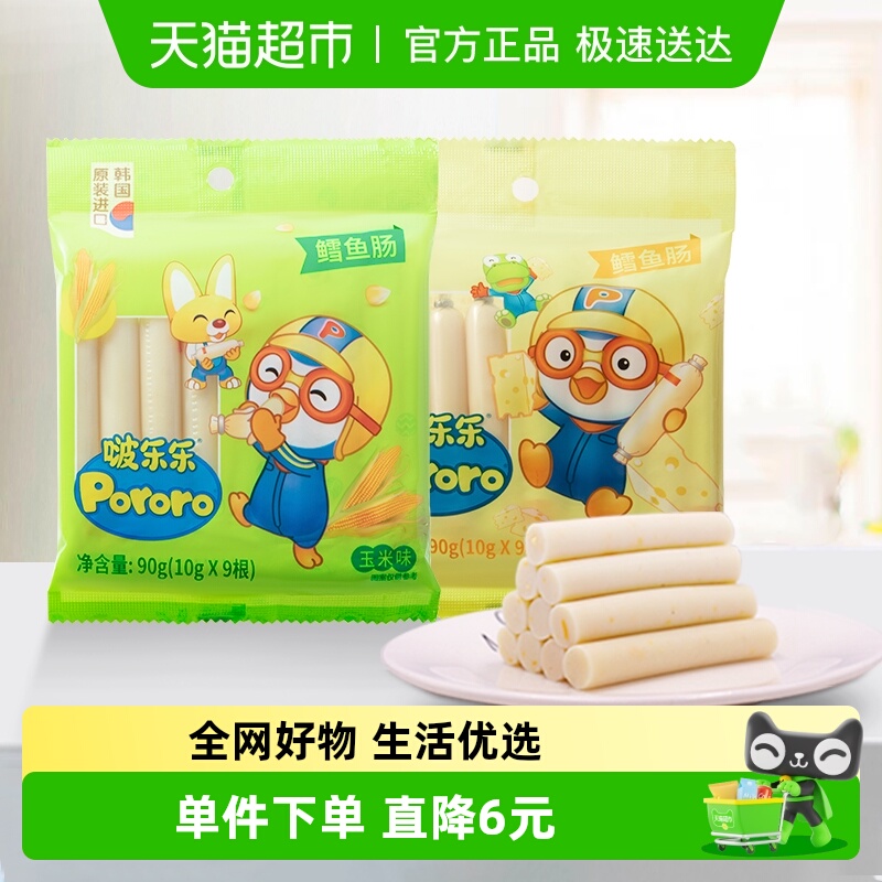 啵乐乐韩国进口 玉米味鱼肉肠奶酪味鳕鱼肠宝噜噜儿童小零食