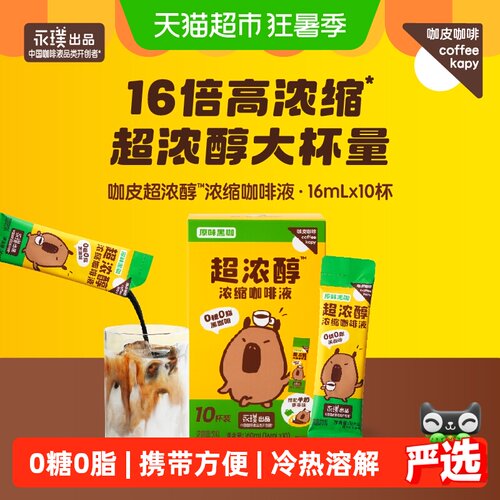 咖皮原味黑咖冷热瞬溶便携