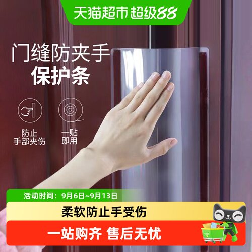 贝得力防夹门缝保护条静音门垫