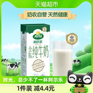 Arla全脂高钙纯牛奶6盒