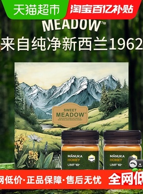 SWEET MEADOW麦卢卡蜂蜜礼盒UMF5+ 康维他出品250*2瓶新西兰进口