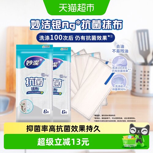 妙洁抗菌不掉毛清洁抹布