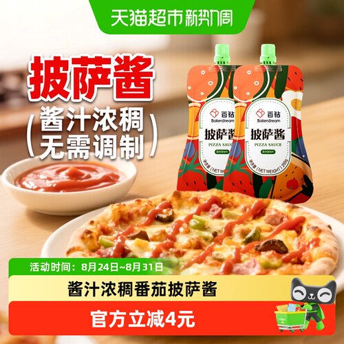 百钻披萨酱250g*2袋炸鸡薯条披萨