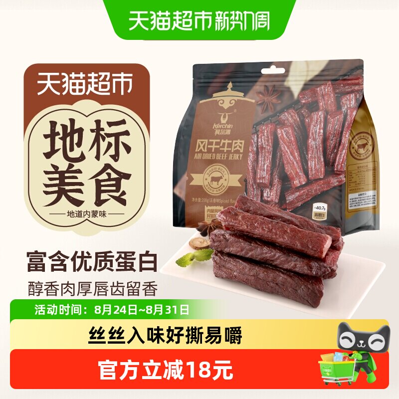 科尔沁手撕风干牛肉干五香味208g内蒙特产肉干肉脯休闲零食高蛋白