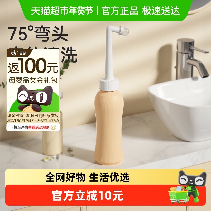 十月结晶孕产妇女性私处冲洗器洗屁屁股肛门会阴便携抑菌清洗器瓶,孕妇装/孕产妇用品/营养,待产包/待产礼盒,淘宝优惠券,粉丝福利购,淘宝优惠卷