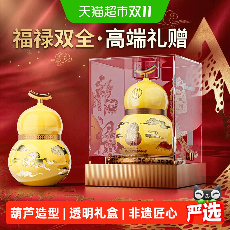 泸州老窖马年生肖酒葫芦定制酒福禄自在黄52度999ml礼盒装白酒