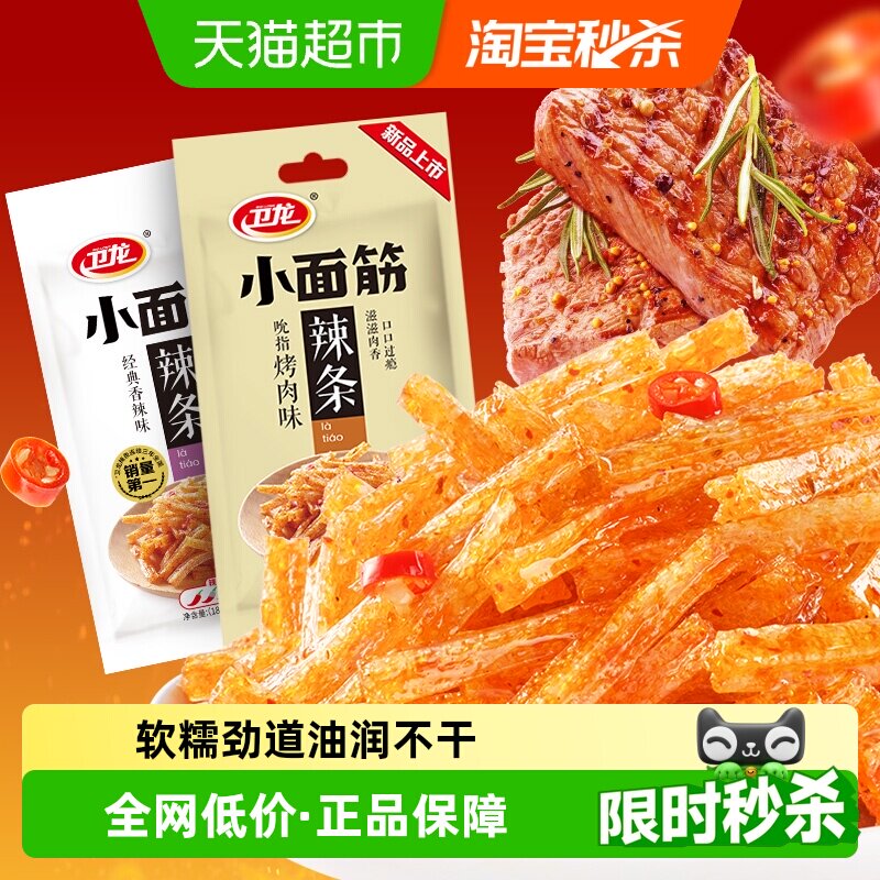 卫龙辣条大小面筋香辣烤肉味袋装休闲零食即食豆干便携露营出游