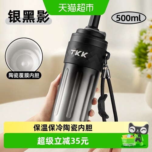 TKK316不锈钢吸管随手杯