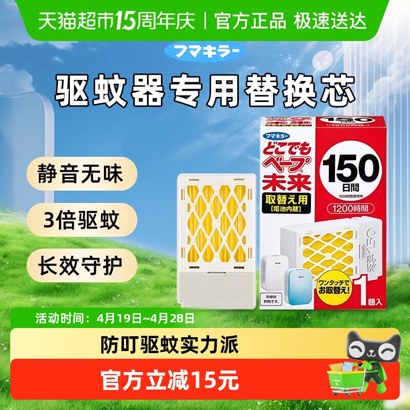 VAPE未来日本家用电子驱蚊器静音3倍蚊香150日替换芯安全无味