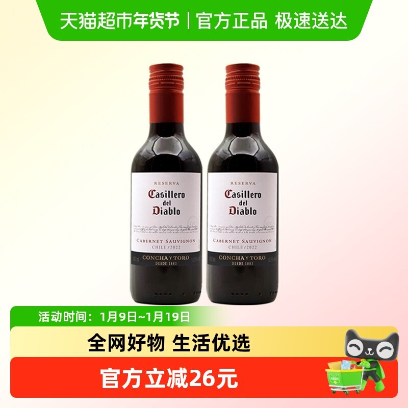 智利干露红魔鬼赤霞珠干红葡萄酒红酒187ml*2瓶中央山谷