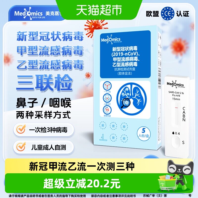家用新毒株检测新冠甲流乙流感图片