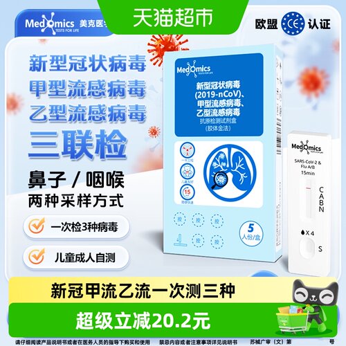 家用新毒株检测新冠甲流乙流感