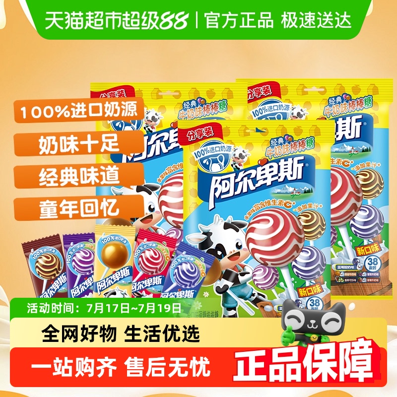 阿尔卑斯混合口味棒棒糖