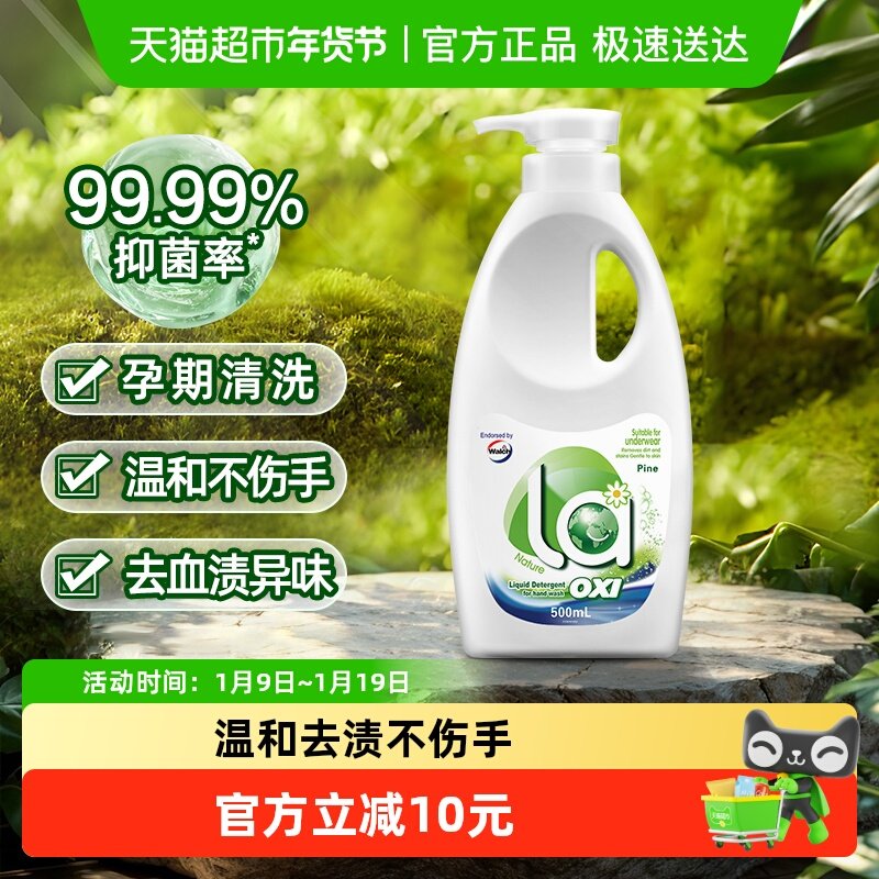 威露士la有氧洗手洗专用洗衣液500ml内衣内裤清洗液深层洁净,洗护清洁剂/卫生巾/纸/香薰,手洗洗衣液,淘宝优惠券,粉丝福利购,淘宝优惠卷